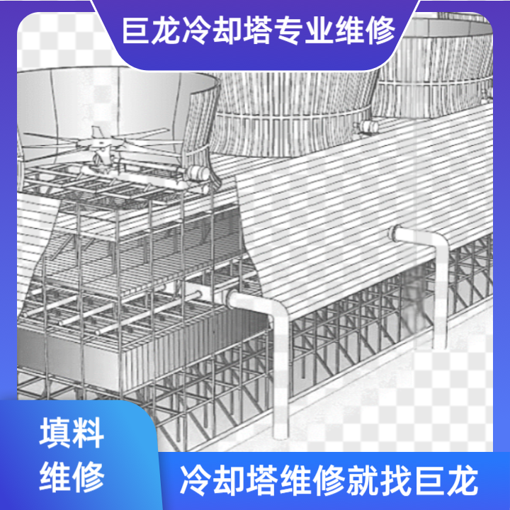 橫流閉式冷卻塔填料安裝方法全流程技術解析——從基礎施工到智能驗收的橫流閉式冷卻塔填料安裝方法標準化指南