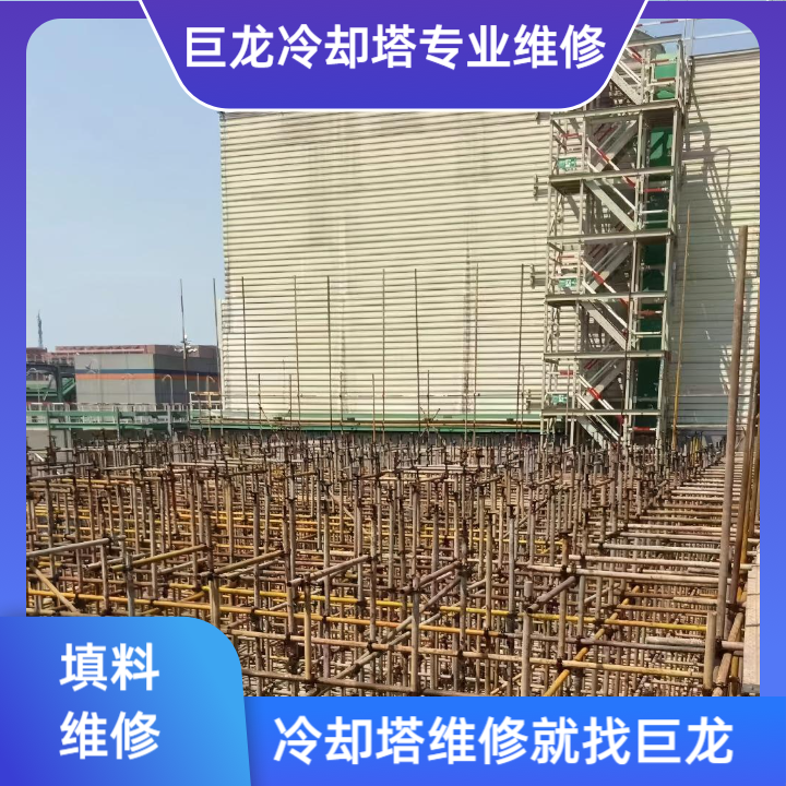 冷卻塔填料在哪里更換?——從選址策略到全國服務網絡的全鏈路解析